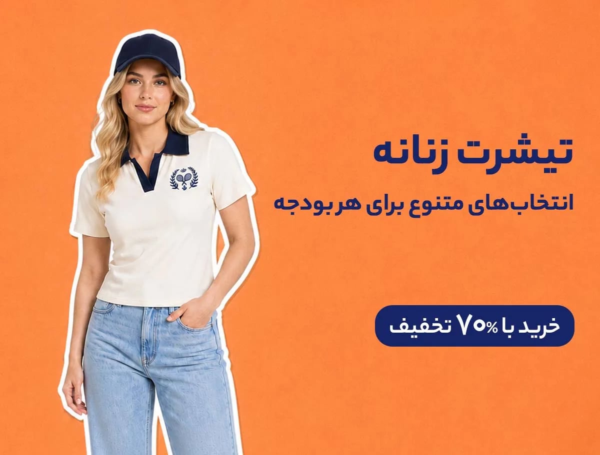 تیشرت