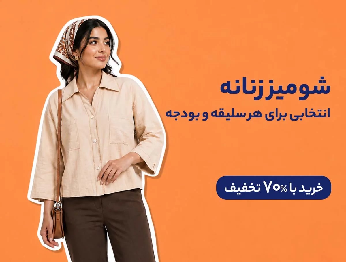 شومیز