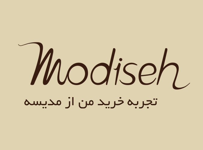 مدیسه-modiseh