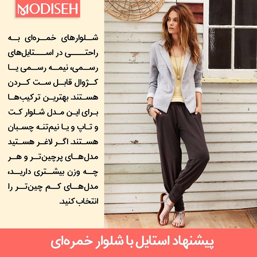 شلوار خمره ای