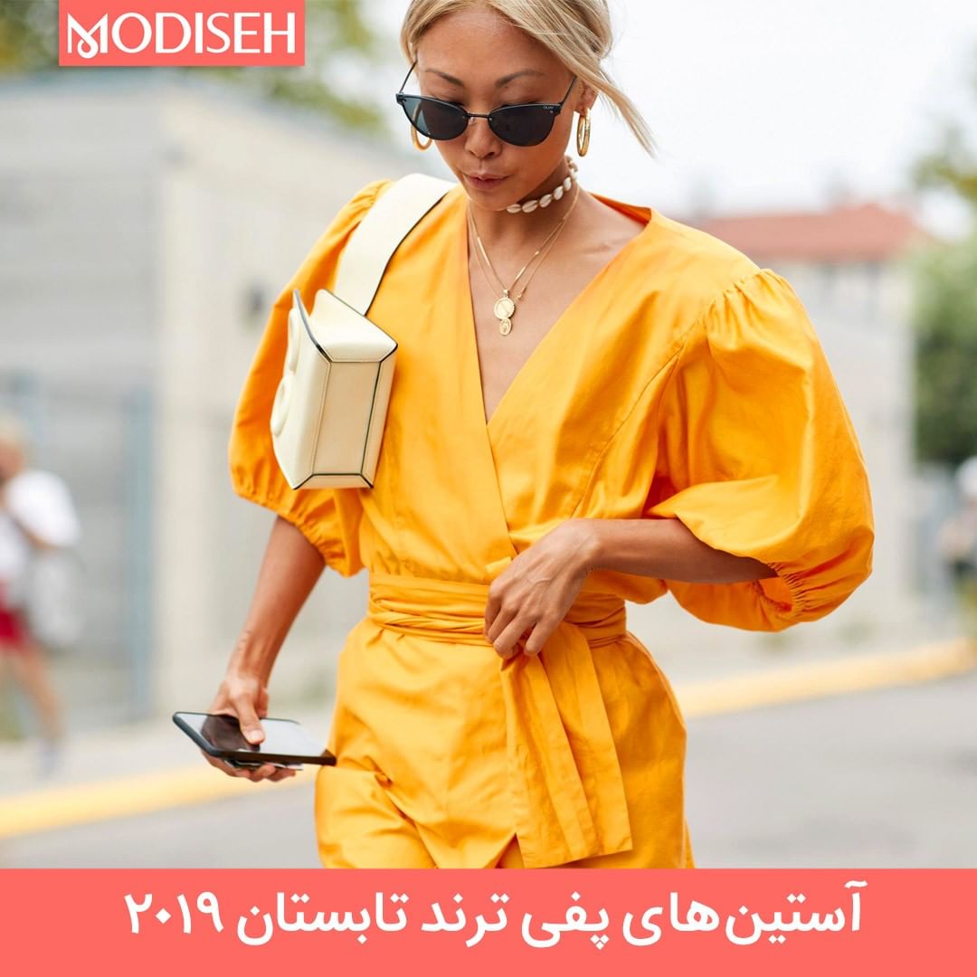 لباس های آستین پفی