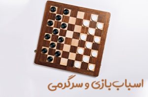 اسباب‌بازی و سرگرمی - خرید هدیه خاص برای مناسبت ها