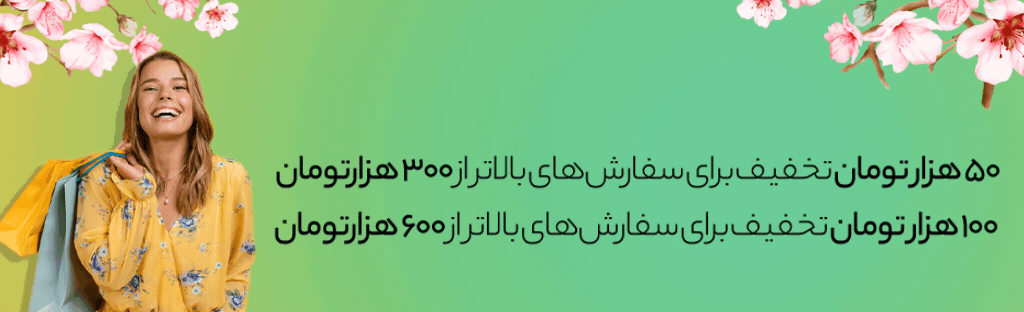 تخفیف شگفت انگیز مدیسه