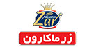 Zar Makaron محضولات برند 