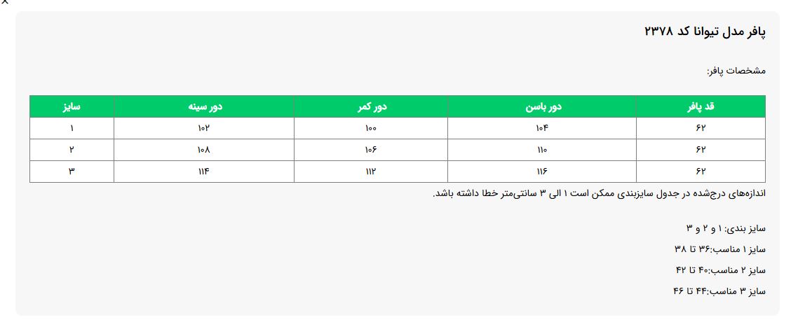 جدول سایز