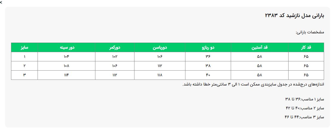 جدول سایز