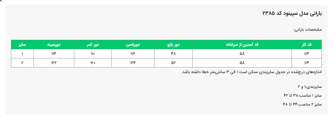 جدول سایز