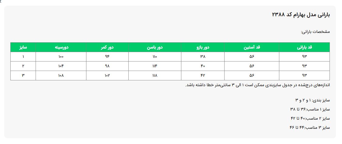 جدول سایز