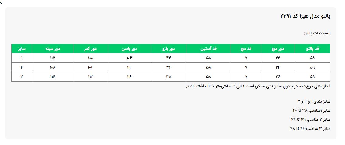 جدول سایز
