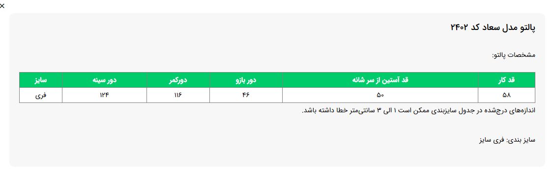 جدول سایز
