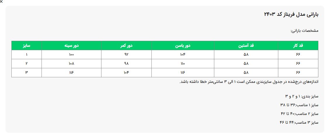 جدول سایز