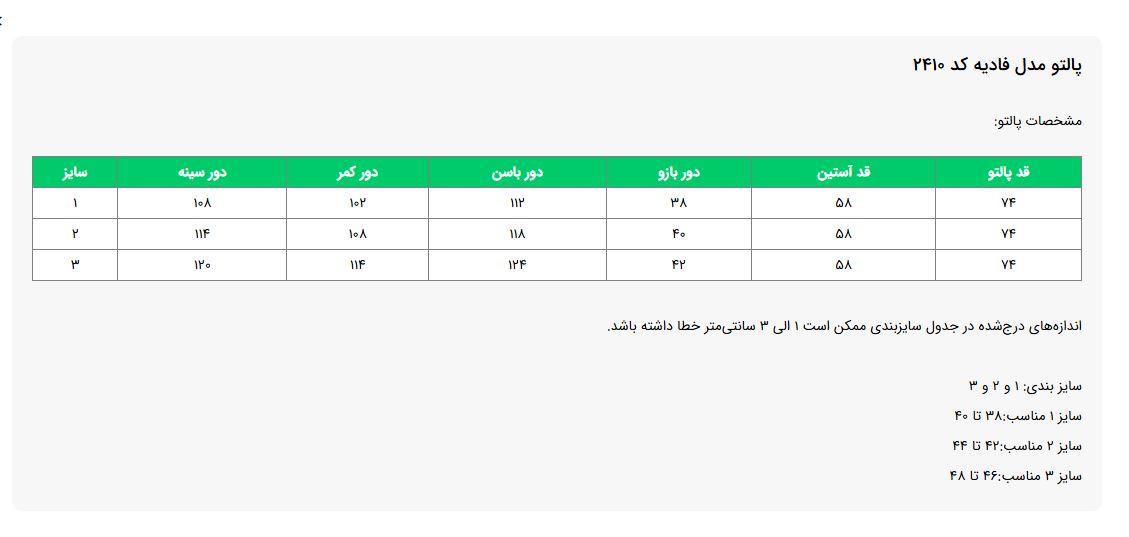 جدول سایز
