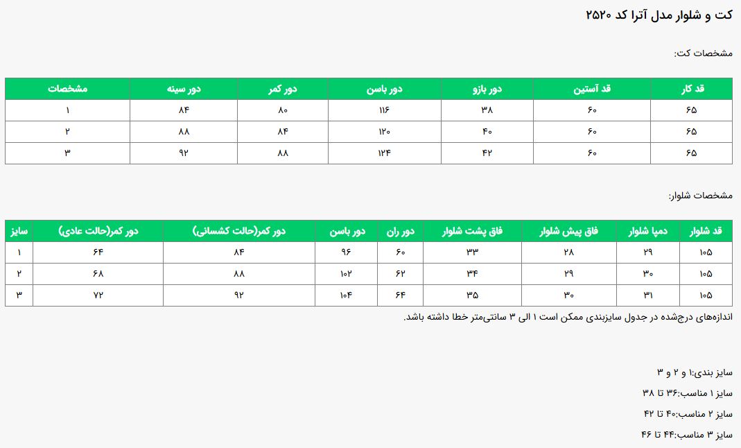 جدول سایز