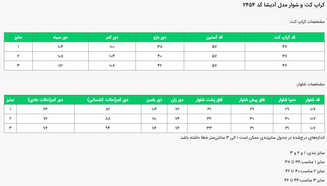 جدول سایز