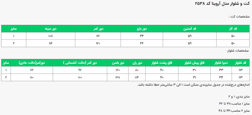 جدول سایز