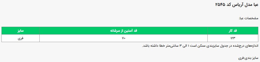 جدول سایز
