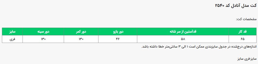 جدول سایز
