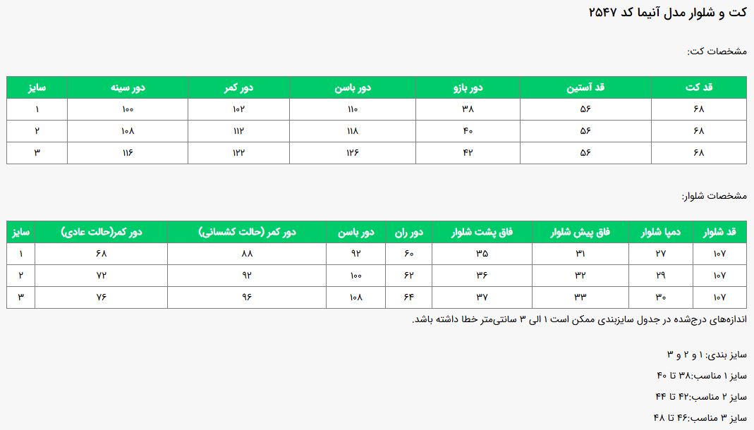 جدول سایز