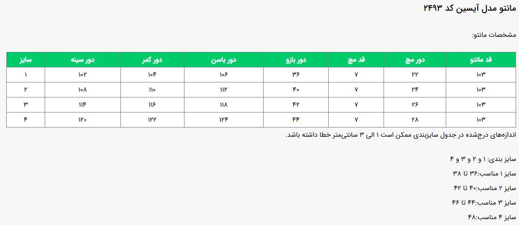 جدول سایز