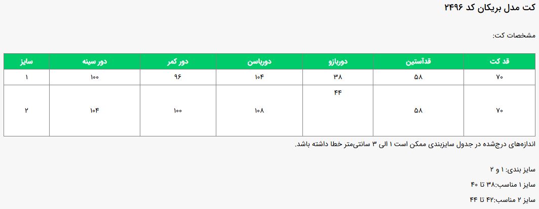 جدول سایز