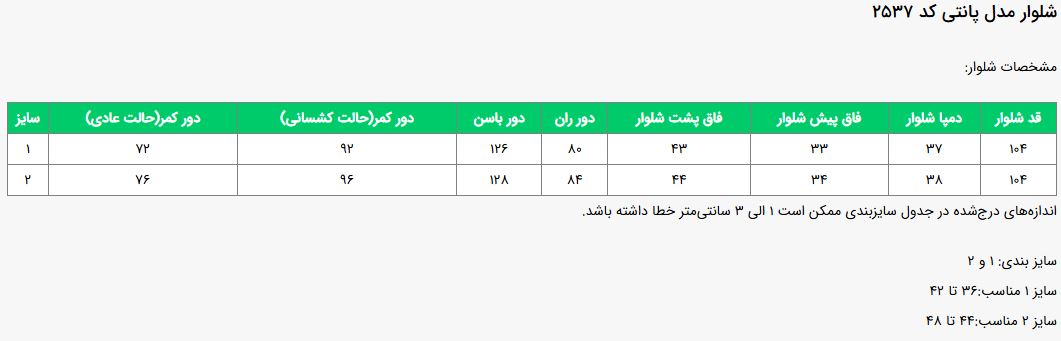 جدول سایز