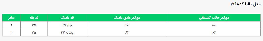 جدول سایز