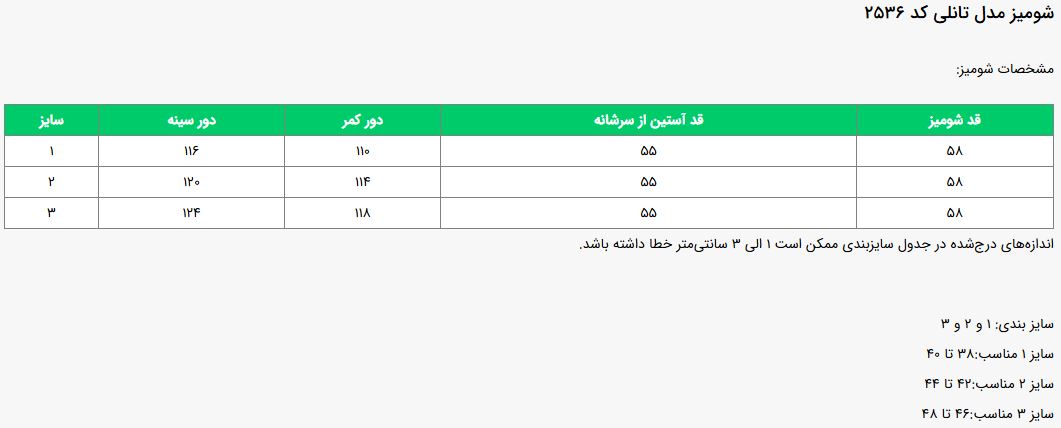 جدول سایز