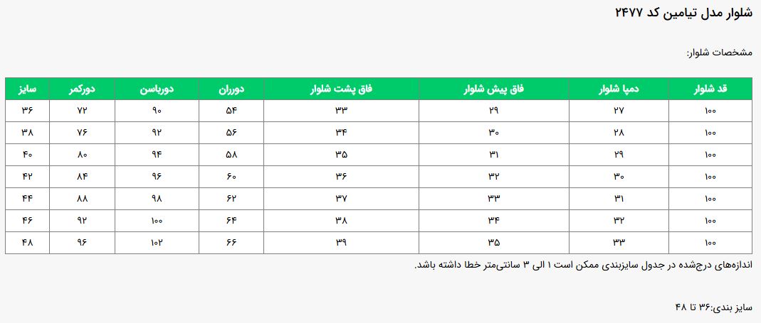 جدول سایز