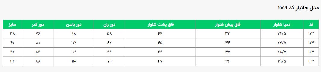 جدول سایز