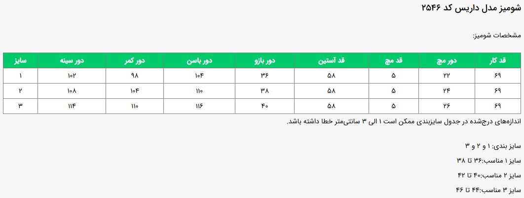 جدول سایز