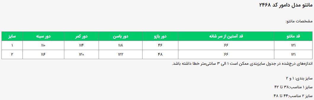 جدول سایز