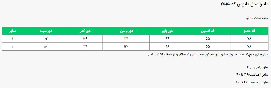 جدول سایز