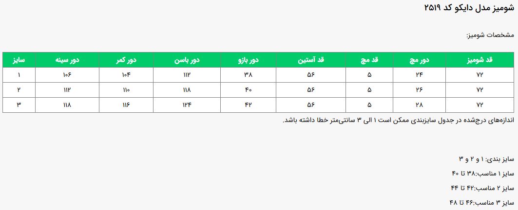 جدول سایز
