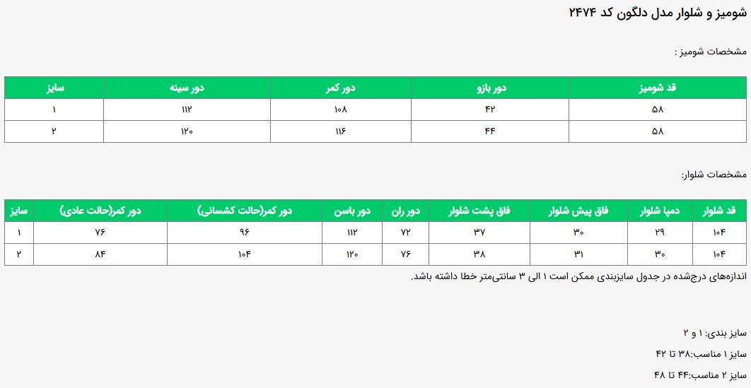 جدول سایز