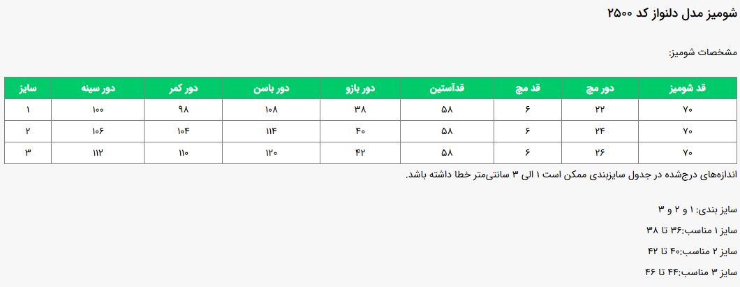 جدول سایز