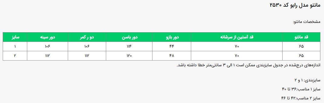 جدول سایز