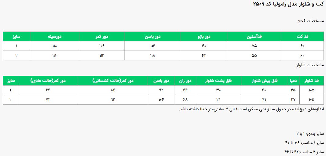 جدول سایز