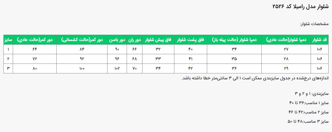 جدول سایز