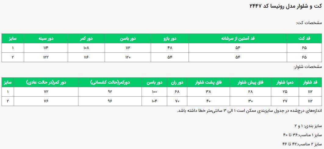 جدول سایز