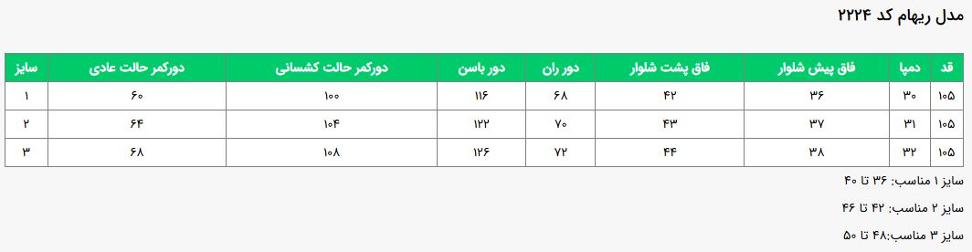 جدول سایز