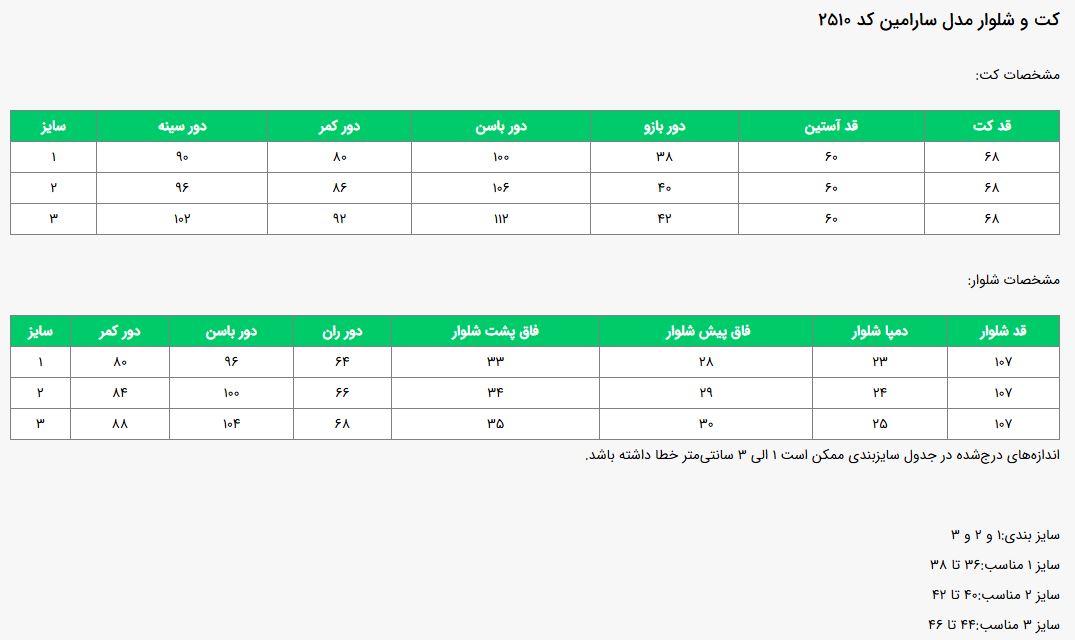 جدول سایز