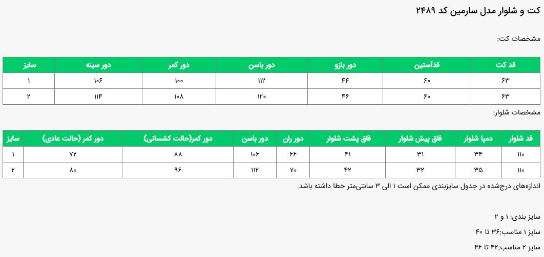 جدول سایز