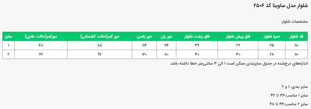 جدول سایز