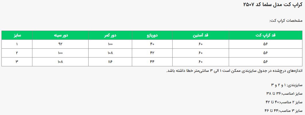 جدول سایز