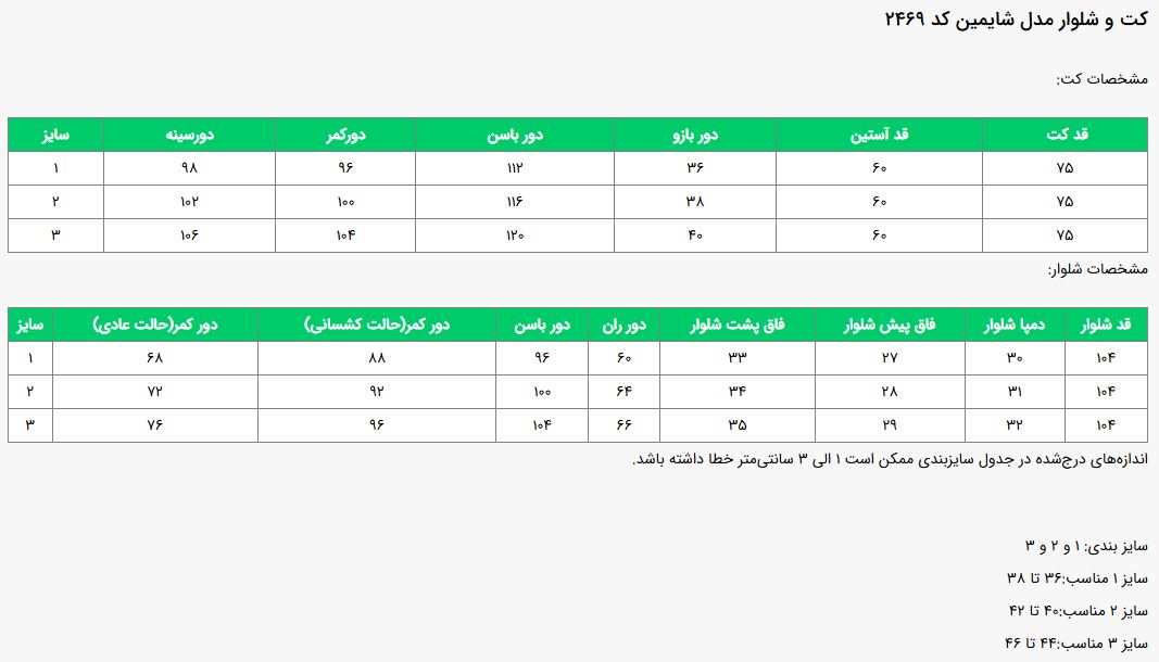 جدول سایز