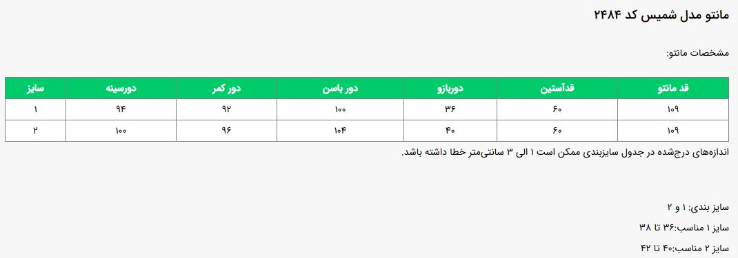 جدول سایز