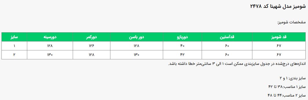 جدول سایز