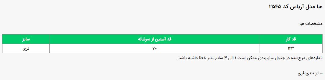 جدول سایز