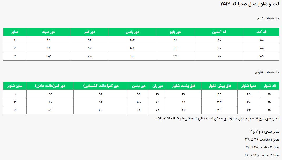 جدول سایز