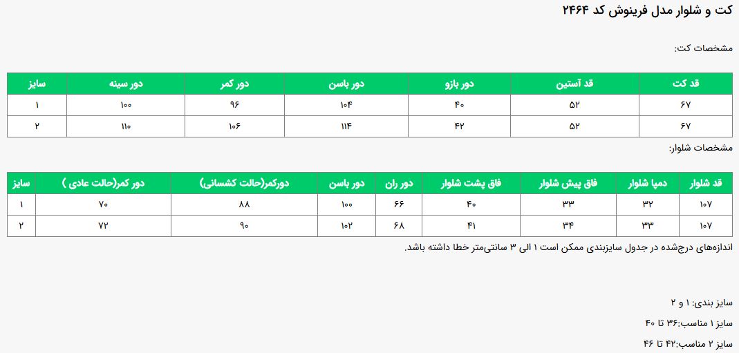جدول سایز